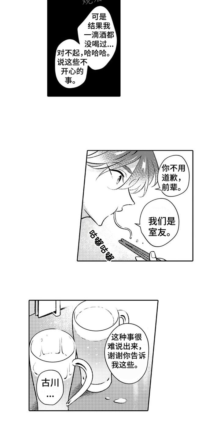 《安保天使》漫画最新章节第8章：温柔免费下拉式在线观看章节第【4】张图片