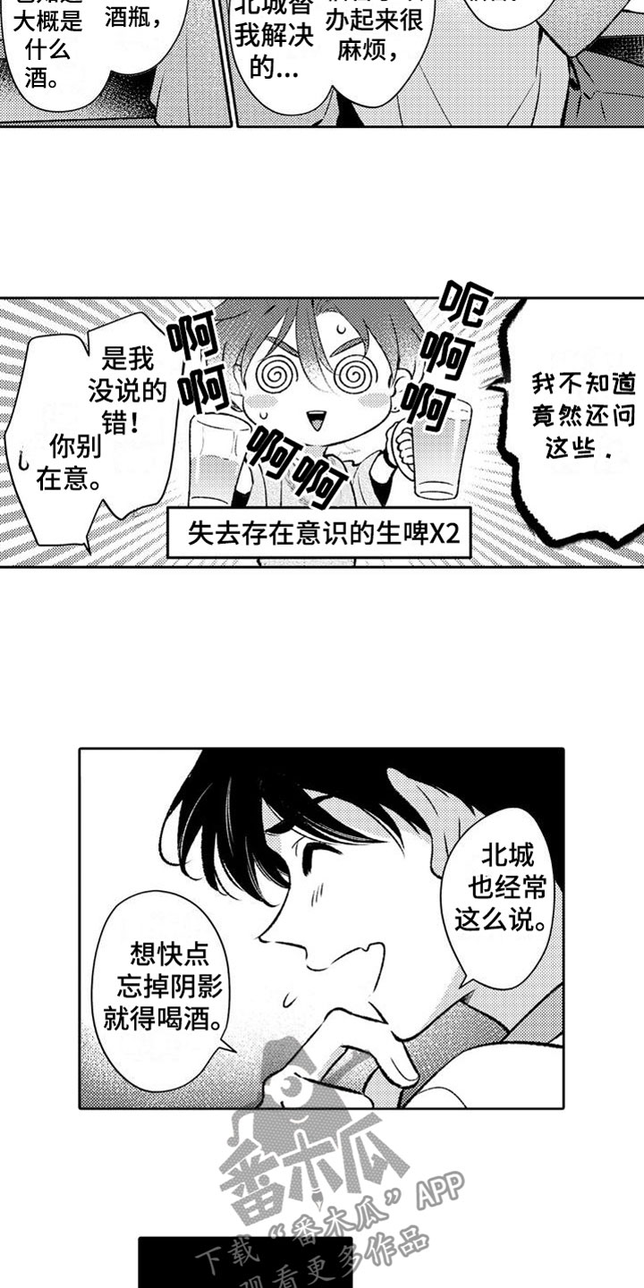 《安保天使》漫画最新章节第8章：温柔免费下拉式在线观看章节第【5】张图片