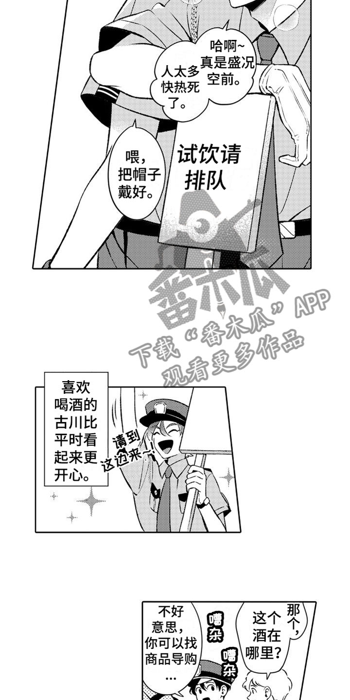 《安保天使》漫画最新章节第8章：温柔免费下拉式在线观看章节第【14】张图片