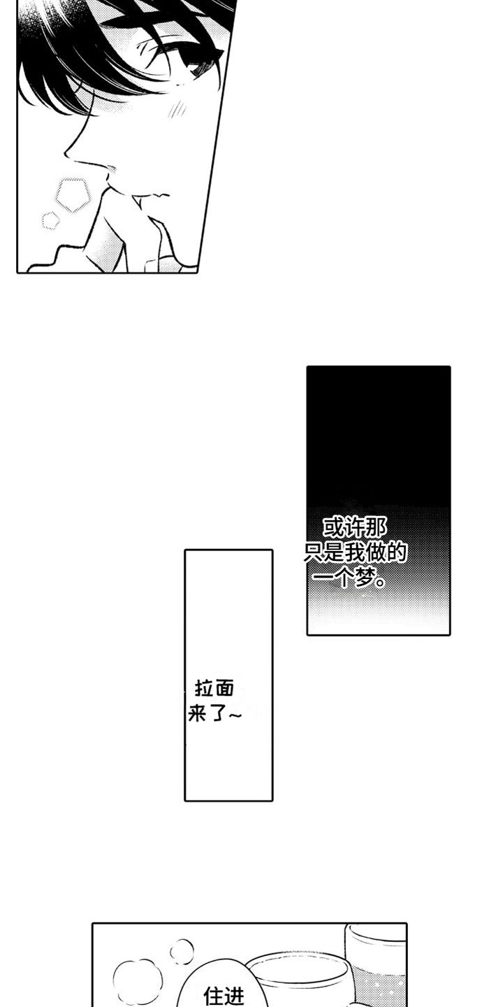 《安保天使》漫画最新章节第8章：温柔免费下拉式在线观看章节第【8】张图片