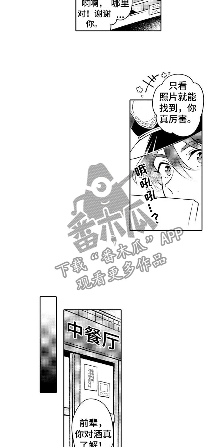 《安保天使》漫画最新章节第8章：温柔免费下拉式在线观看章节第【11】张图片