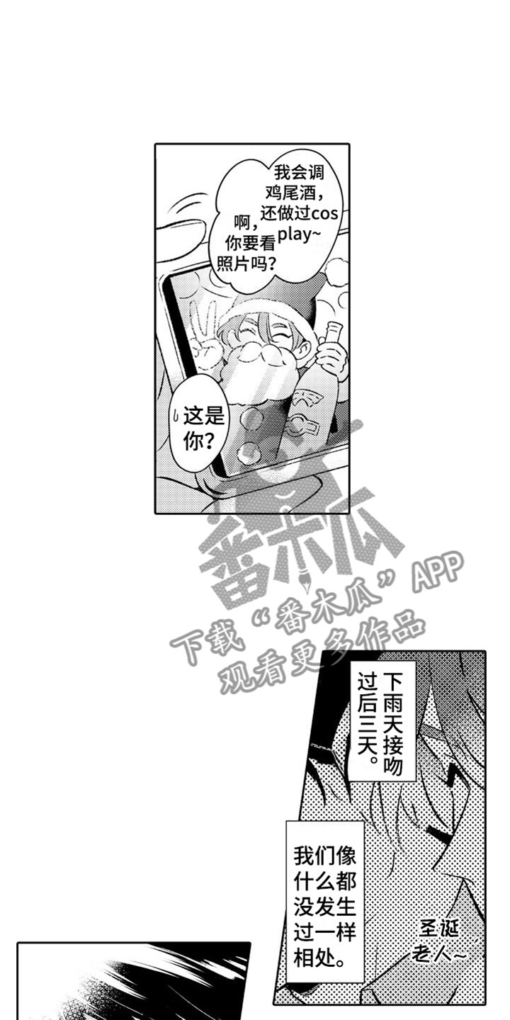 《安保天使》漫画最新章节第8章：温柔免费下拉式在线观看章节第【9】张图片