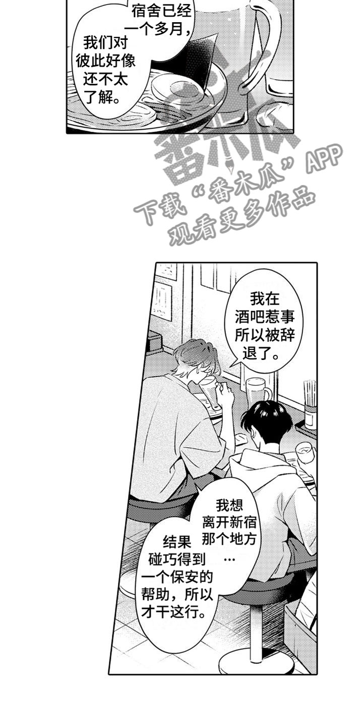 《安保天使》漫画最新章节第8章：温柔免费下拉式在线观看章节第【7】张图片