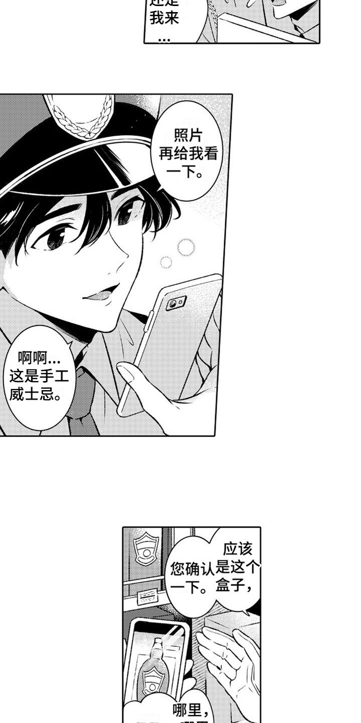 《安保天使》漫画最新章节第8章：温柔免费下拉式在线观看章节第【12】张图片