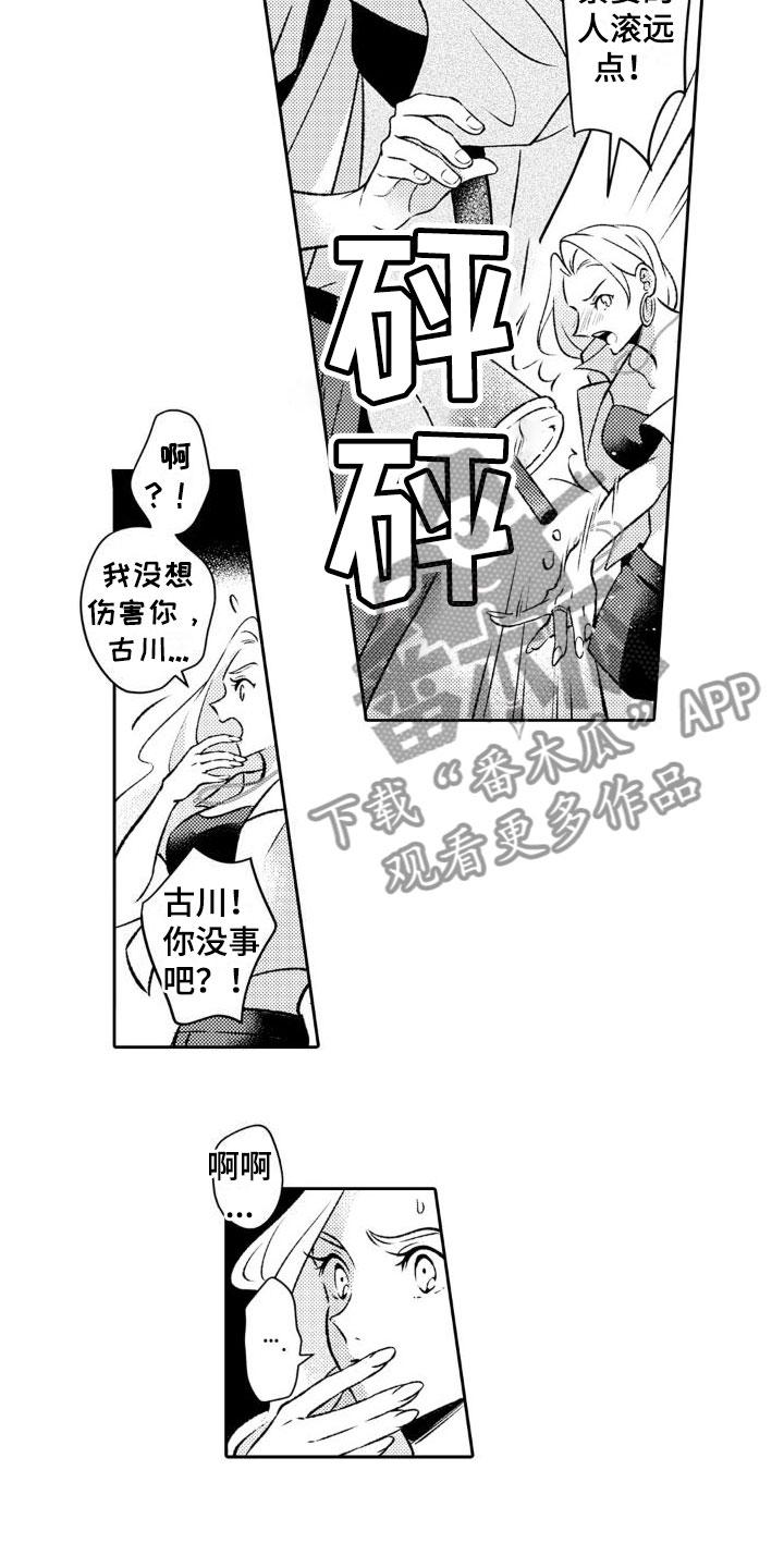 《安保天使》漫画最新章节第9章：离远点免费下拉式在线观看章节第【2】张图片