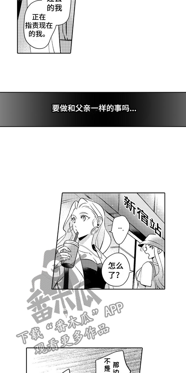 《安保天使》漫画最新章节第9章：离远点免费下拉式在线观看章节第【7】张图片