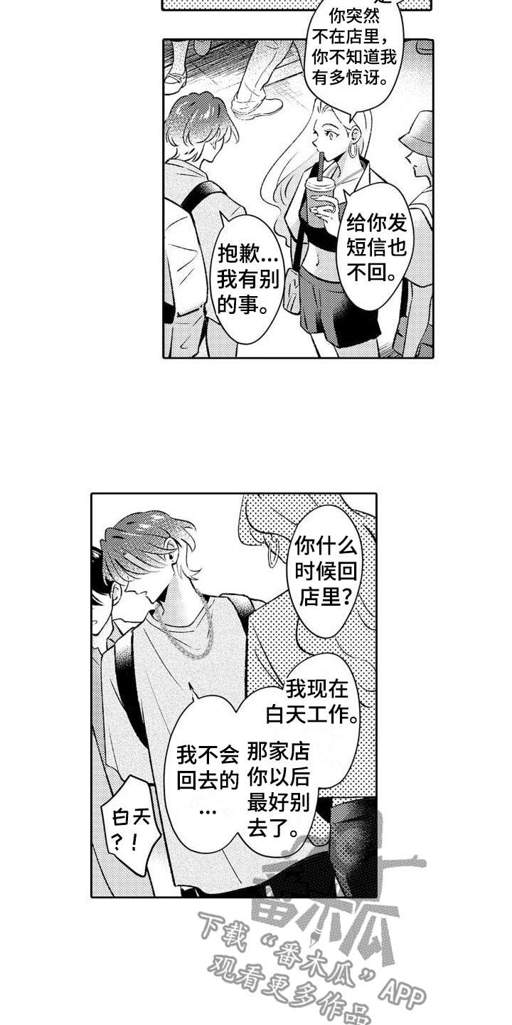 《安保天使》漫画最新章节第9章：离远点免费下拉式在线观看章节第【4】张图片