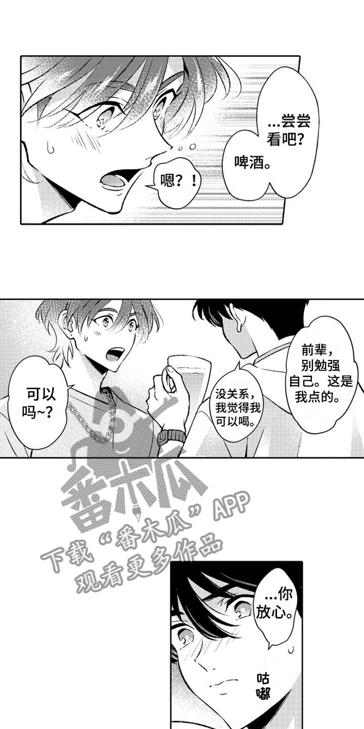 《安保天使》漫画最新章节第9章：离远点免费下拉式在线观看章节第【18】张图片