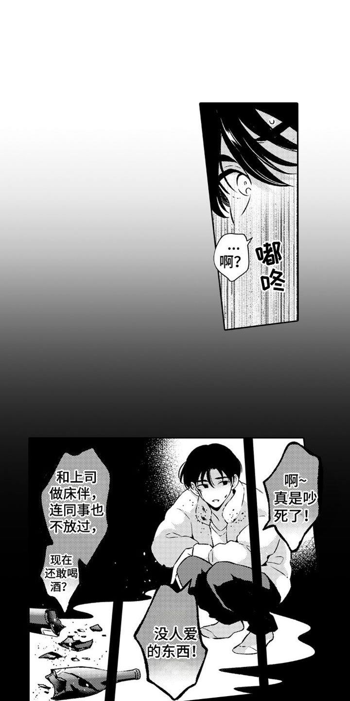 《安保天使》漫画最新章节第9章：离远点免费下拉式在线观看章节第【16】张图片