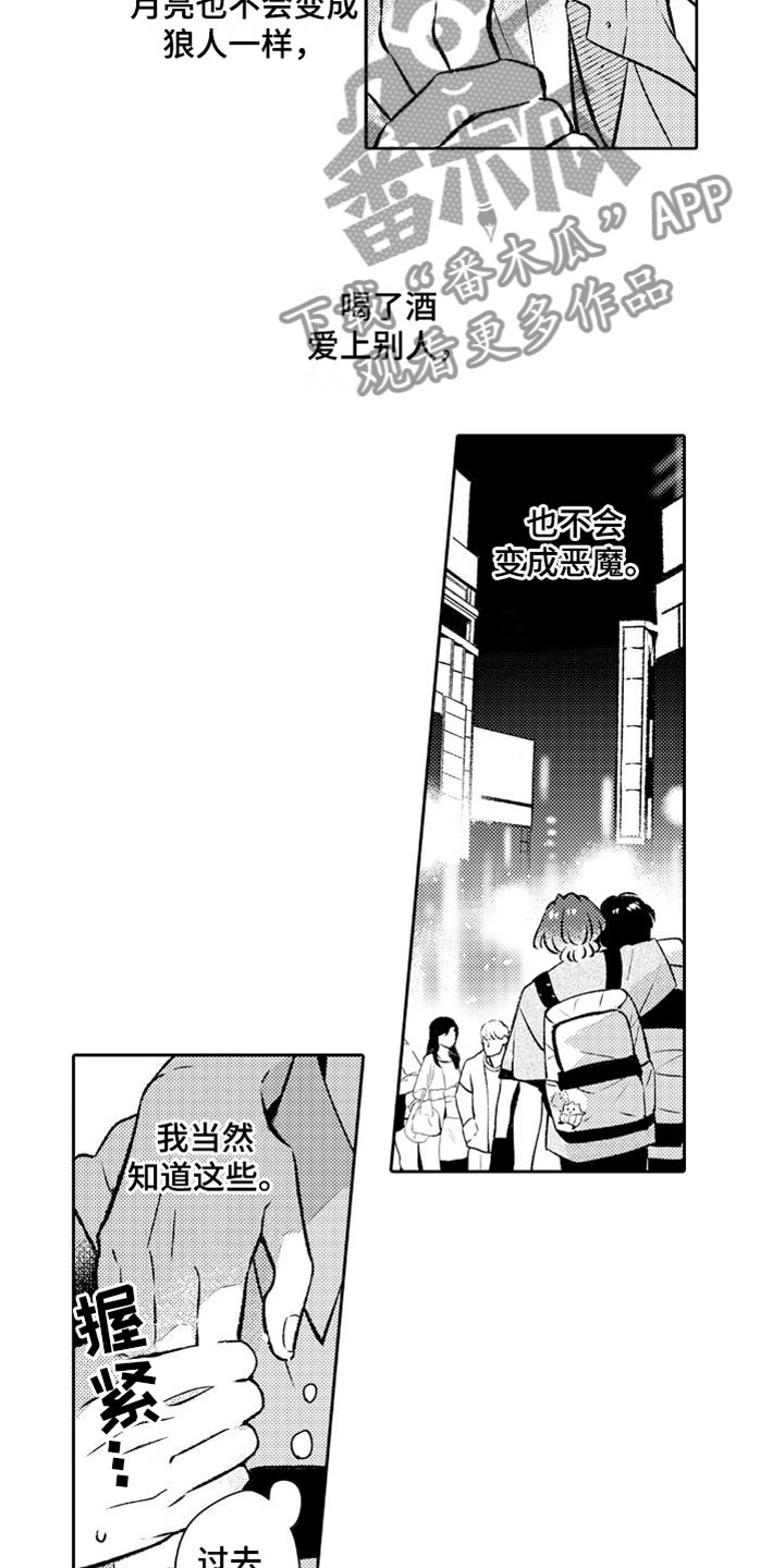 《安保天使》漫画最新章节第9章：离远点免费下拉式在线观看章节第【8】张图片