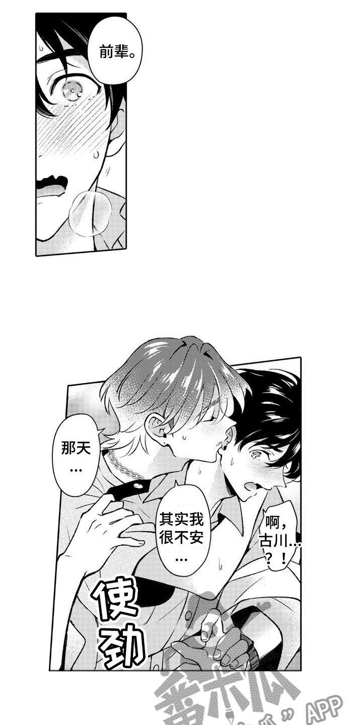 《安保天使》漫画最新章节第10章：两个一起免费下拉式在线观看章节第【4】张图片