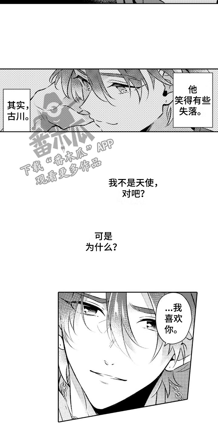 《安保天使》漫画最新章节第10章：两个一起免费下拉式在线观看章节第【5】张图片