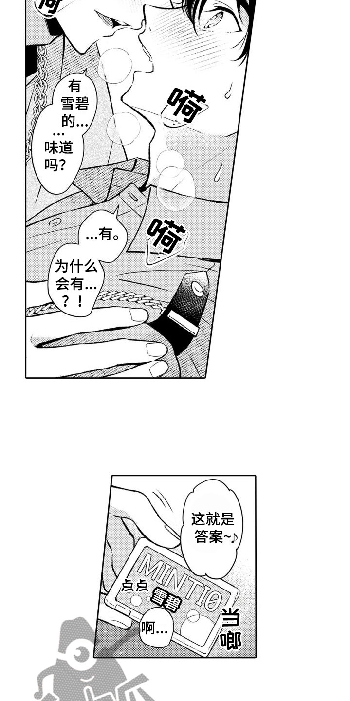 《安保天使》漫画最新章节第10章：两个一起免费下拉式在线观看章节第【7】张图片