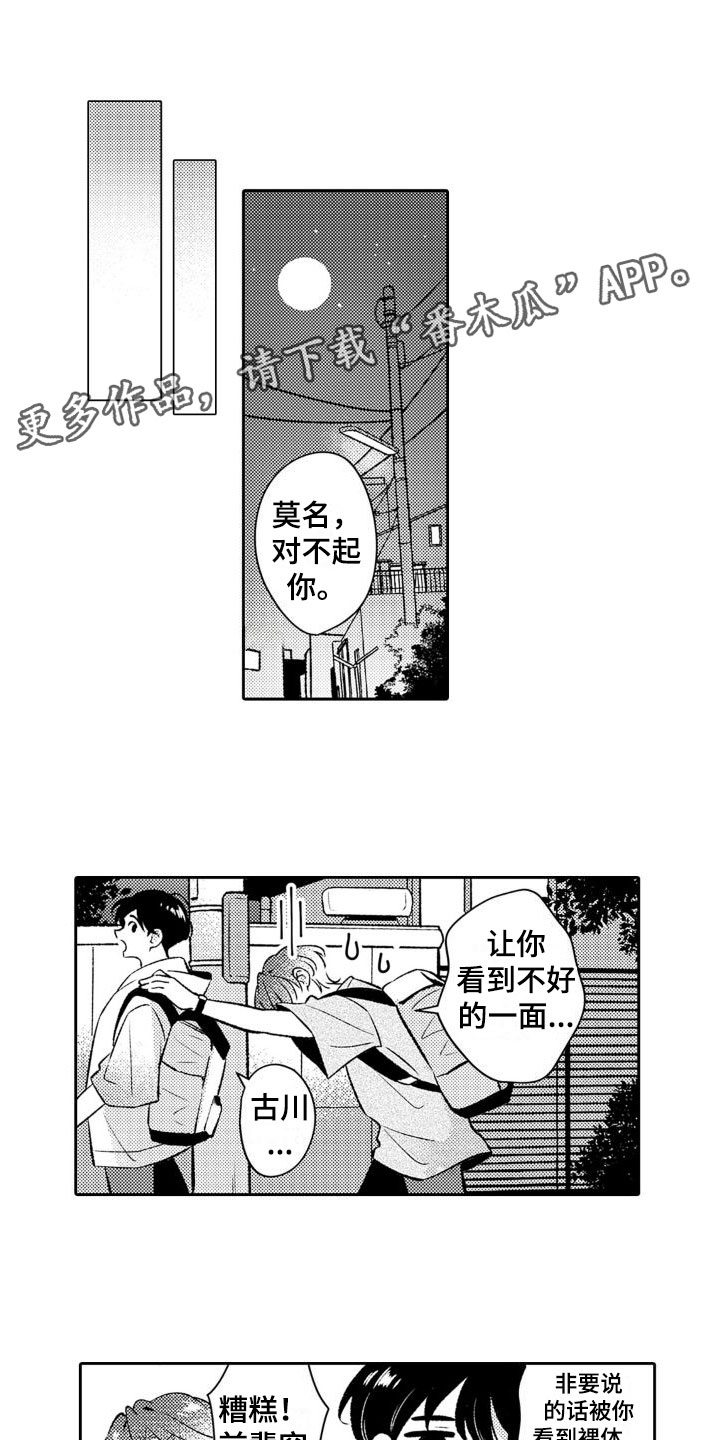 《安保天使》漫画最新章节第10章：两个一起免费下拉式在线观看章节第【16】张图片