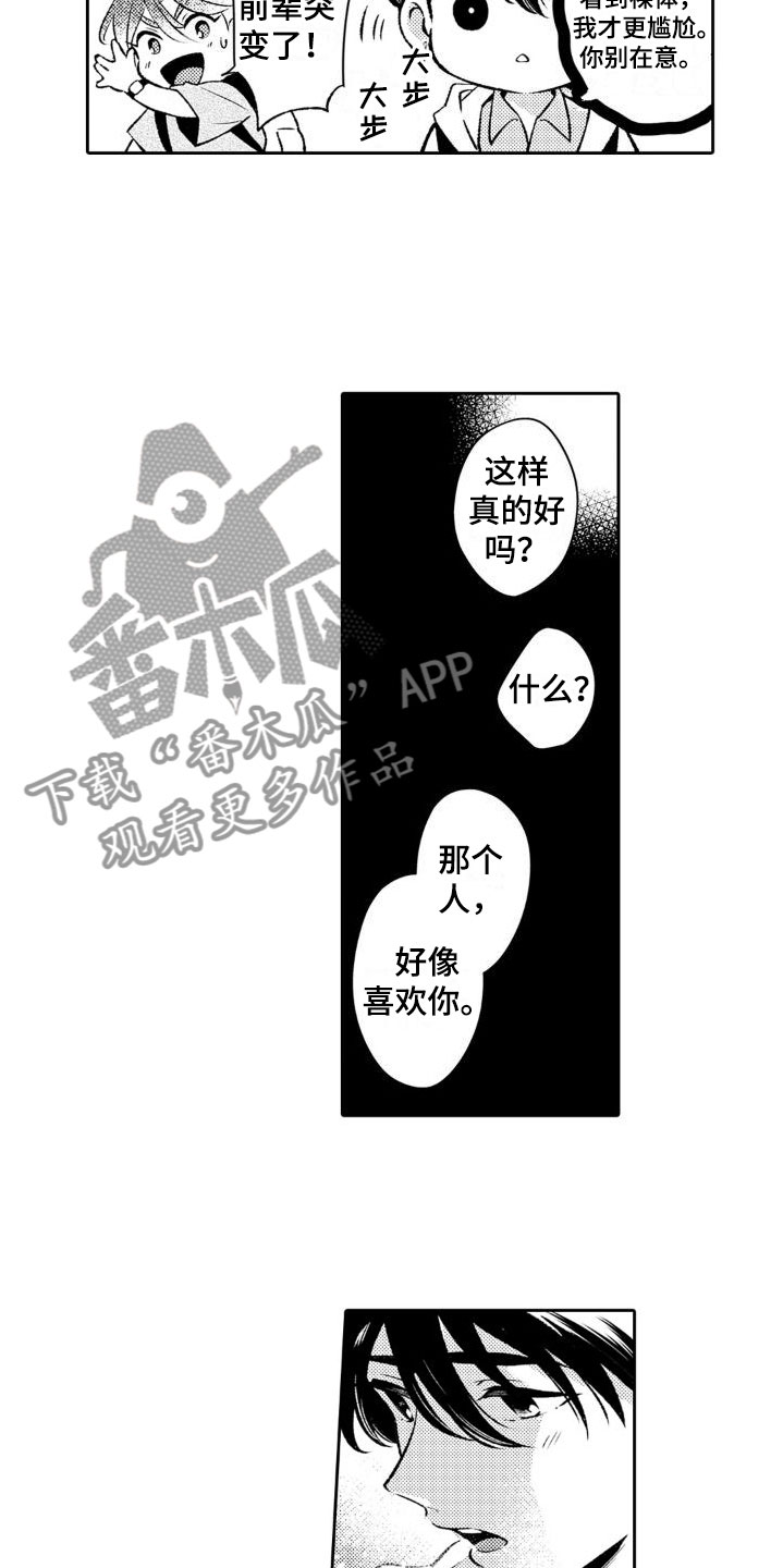 《安保天使》漫画最新章节第10章：两个一起免费下拉式在线观看章节第【15】张图片