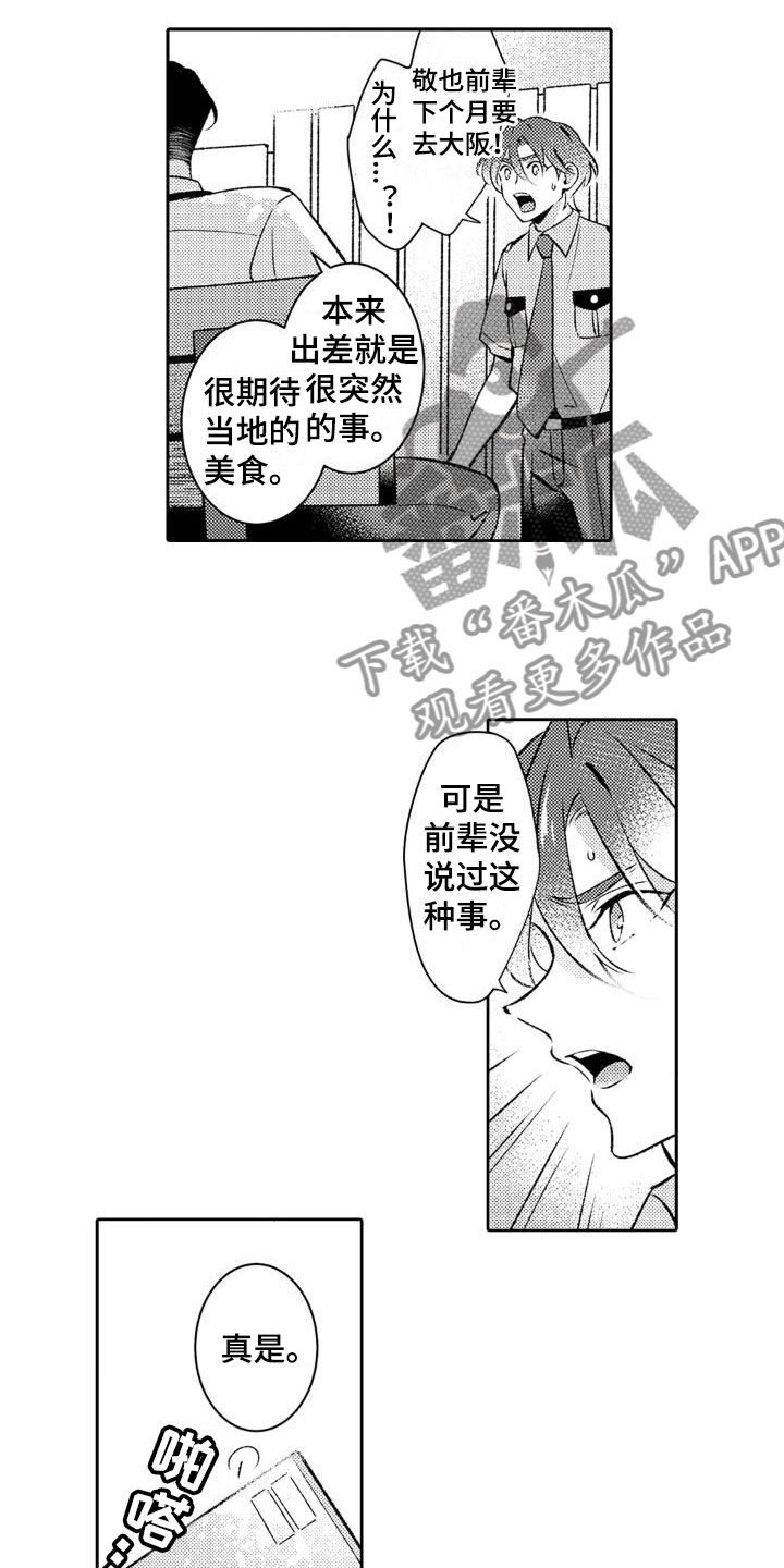 《安保天使》漫画最新章节第11章：即便不是我免费下拉式在线观看章节第【9】张图片