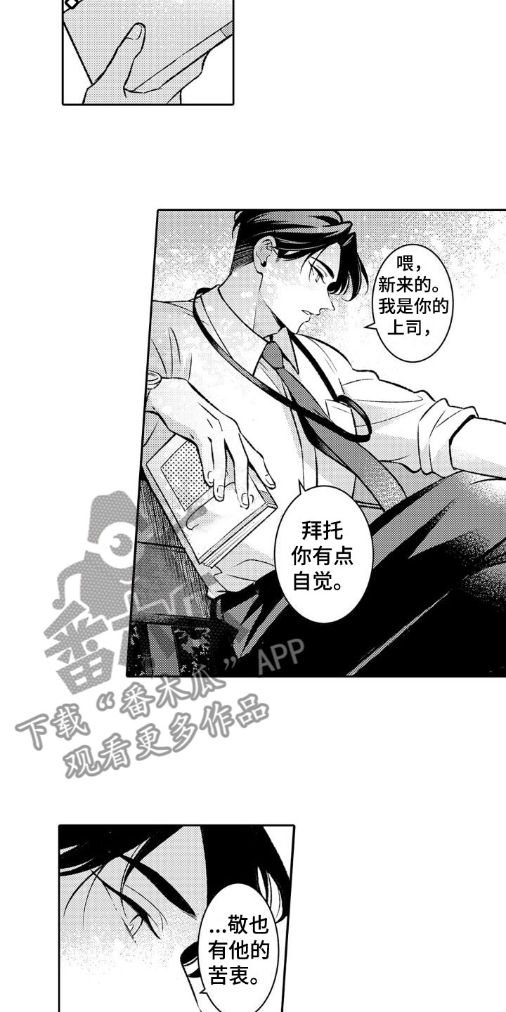 《安保天使》漫画最新章节第11章：即便不是我免费下拉式在线观看章节第【8】张图片