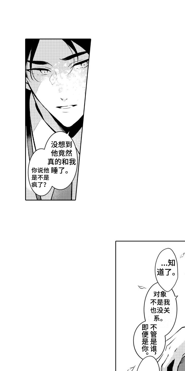 《安保天使》漫画最新章节第11章：即便不是我免费下拉式在线观看章节第【4】张图片