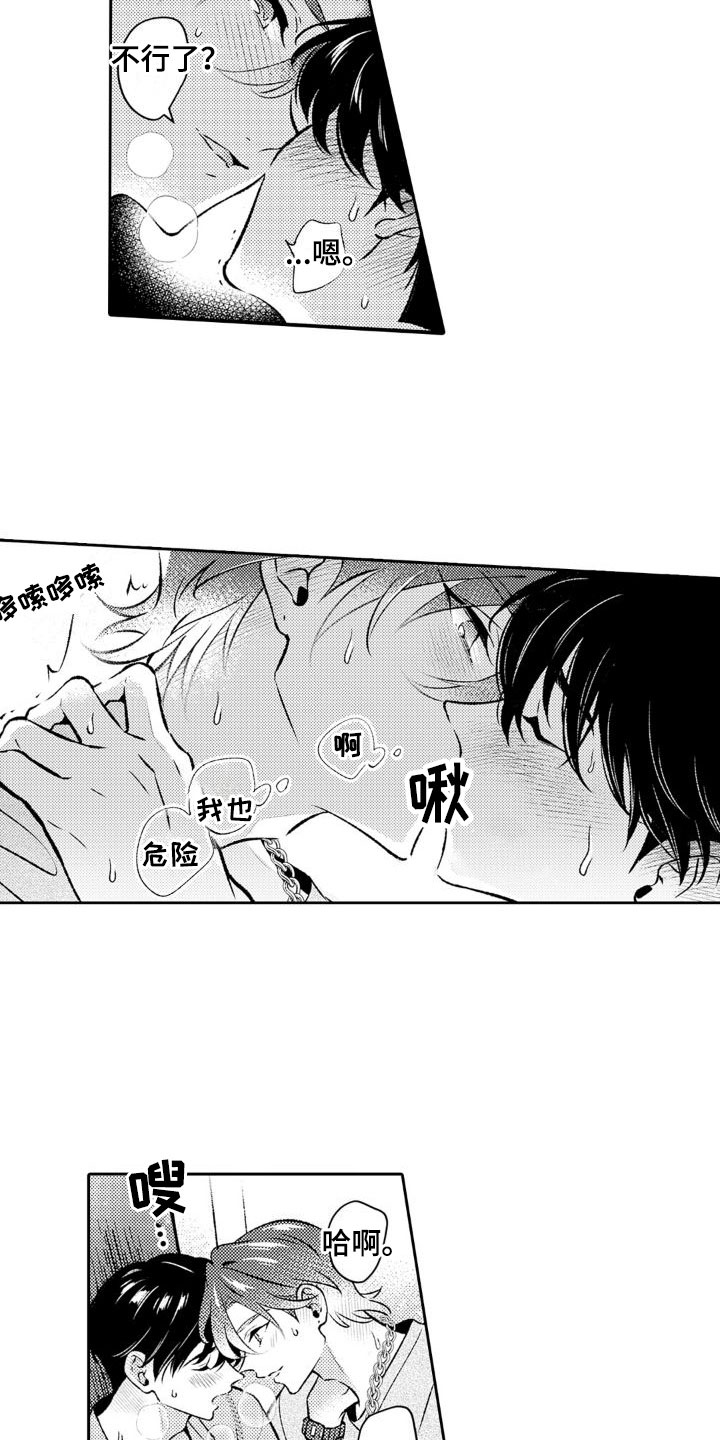 《安保天使》漫画最新章节第11章：即便不是我免费下拉式在线观看章节第【13】张图片