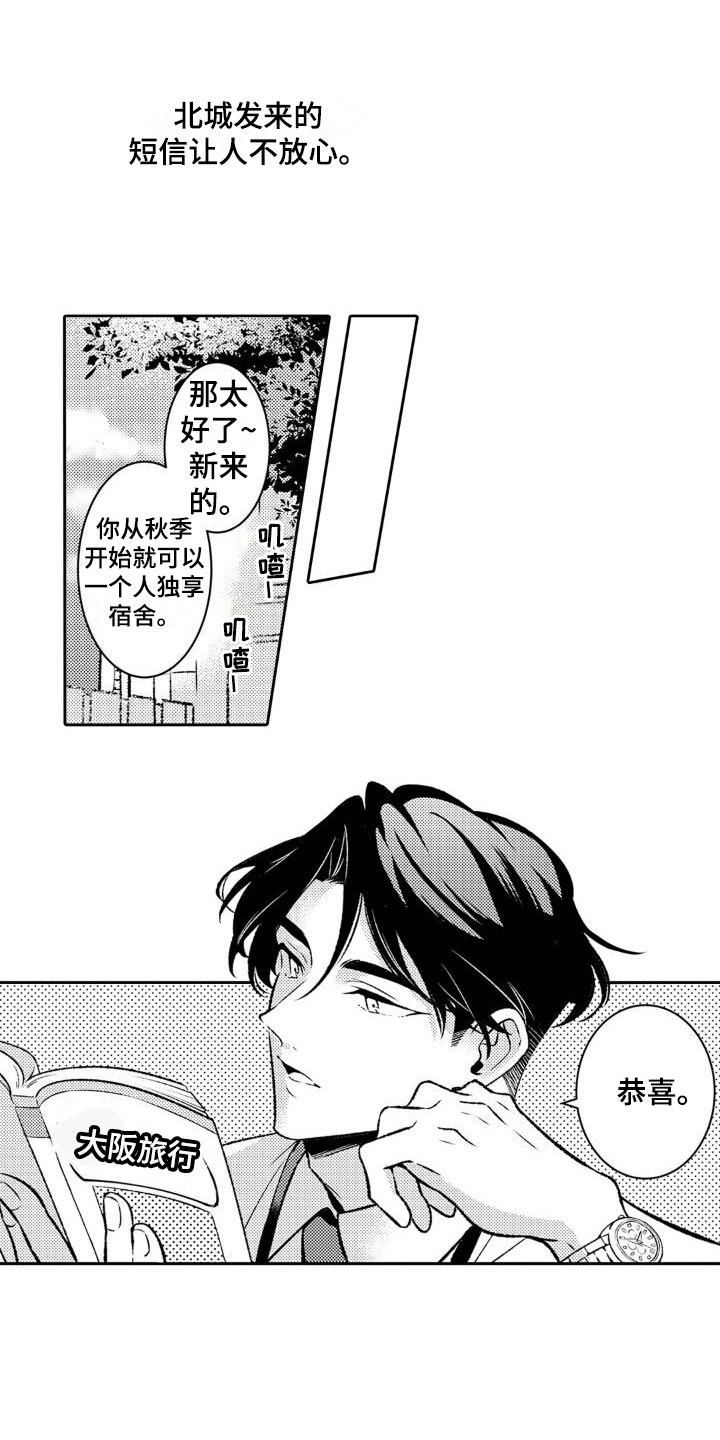 《安保天使》漫画最新章节第11章：即便不是我免费下拉式在线观看章节第【10】张图片