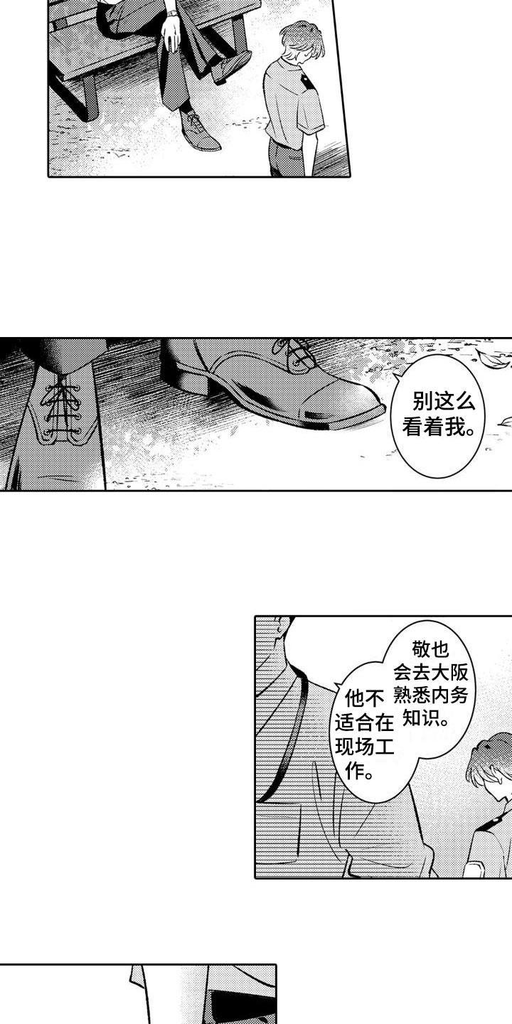 《安保天使》漫画最新章节第11章：即便不是我免费下拉式在线观看章节第【2】张图片