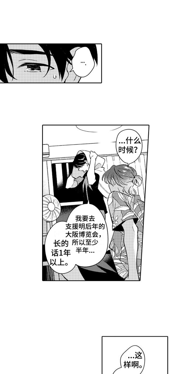 《安保天使》漫画最新章节第12章：出差免费下拉式在线观看章节第【3】张图片