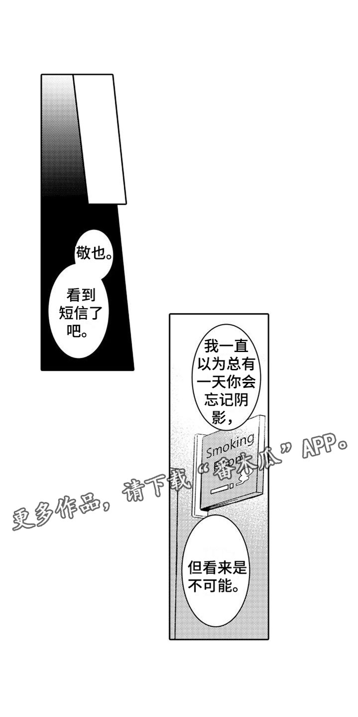 《安保天使》漫画最新章节第12章：出差免费下拉式在线观看章节第【15】张图片