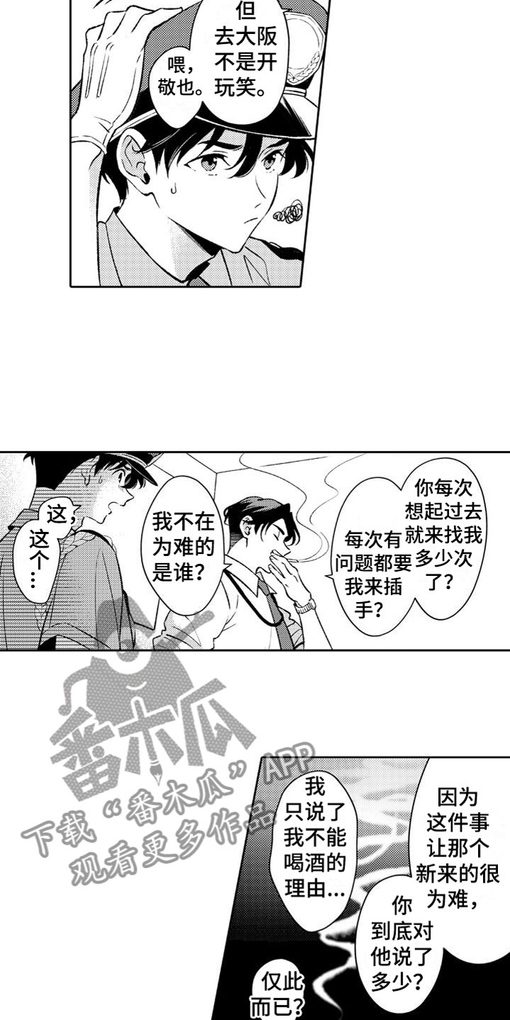 《安保天使》漫画最新章节第12章：出差免费下拉式在线观看章节第【12】张图片