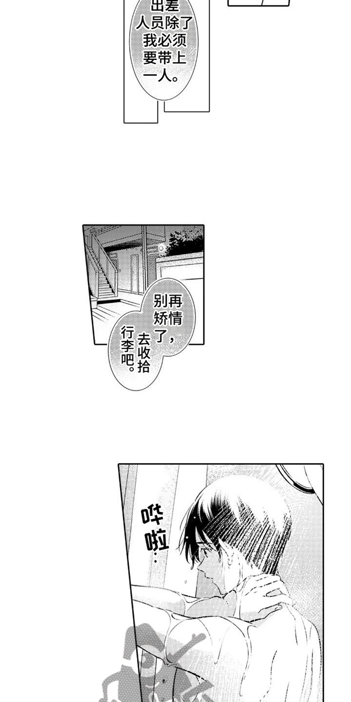 《安保天使》漫画最新章节第12章：出差免费下拉式在线观看章节第【9】张图片