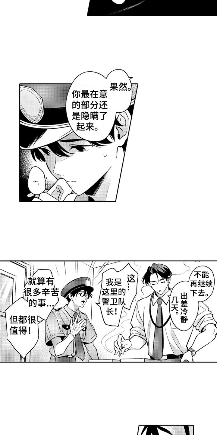 《安保天使》漫画最新章节第12章：出差免费下拉式在线观看章节第【11】张图片