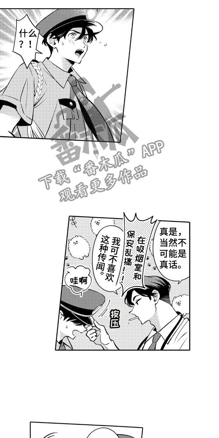 《安保天使》漫画最新章节第12章：出差免费下拉式在线观看章节第【13】张图片