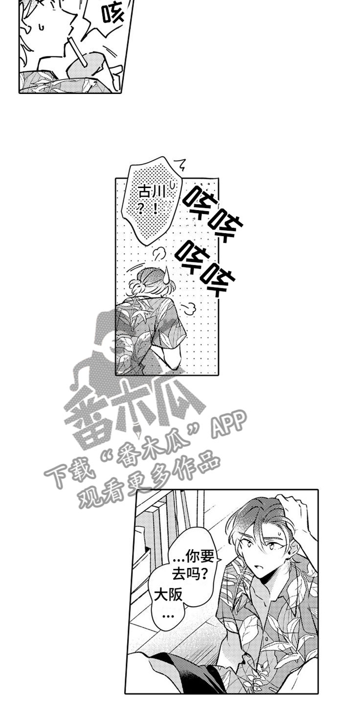 《安保天使》漫画最新章节第12章：出差免费下拉式在线观看章节第【4】张图片