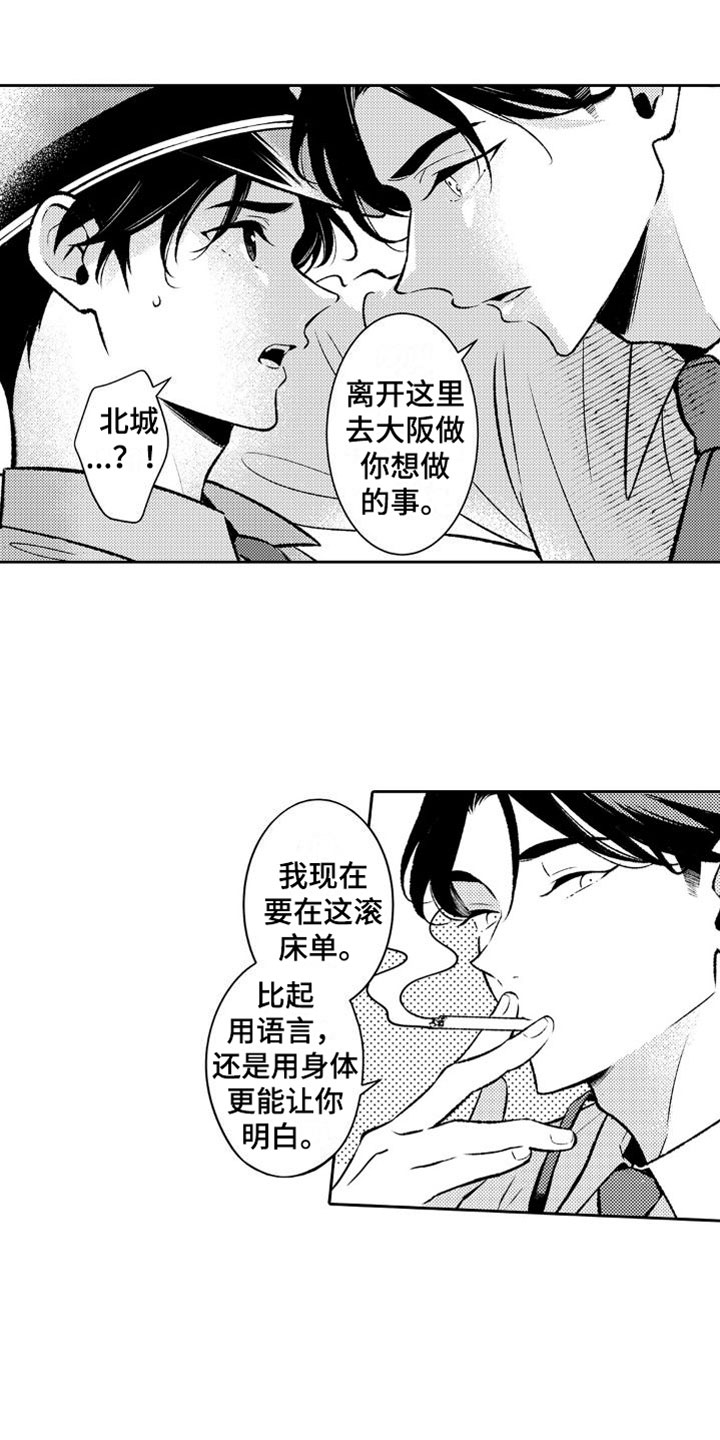 《安保天使》漫画最新章节第12章：出差免费下拉式在线观看章节第【14】张图片