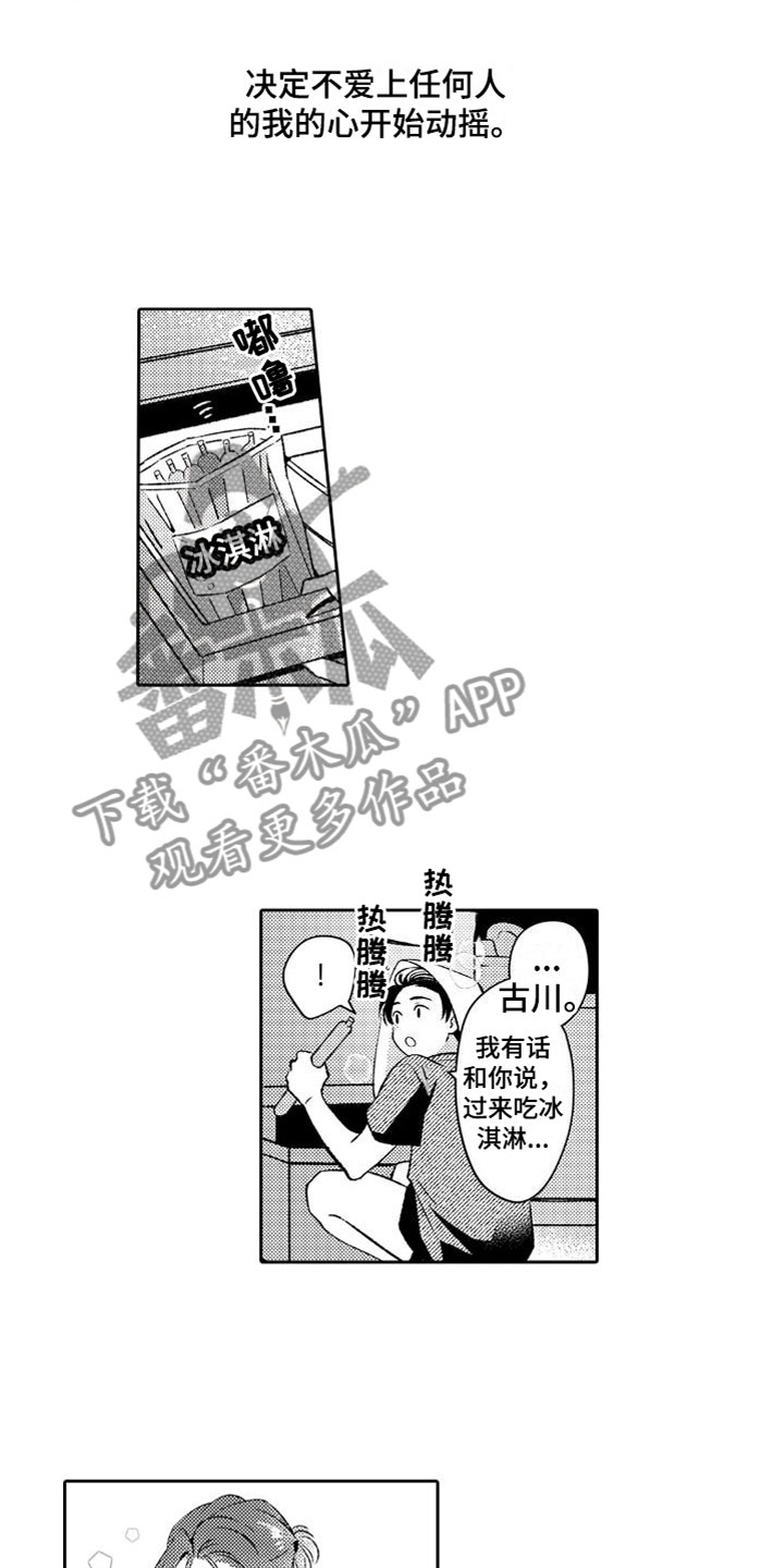 《安保天使》漫画最新章节第12章：出差免费下拉式在线观看章节第【7】张图片