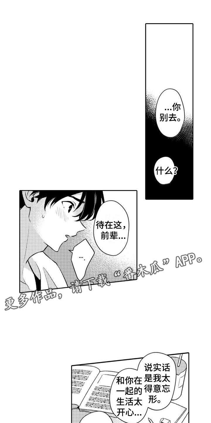 《安保天使》漫画最新章节第13章：你别去免费下拉式在线观看章节第【14】张图片