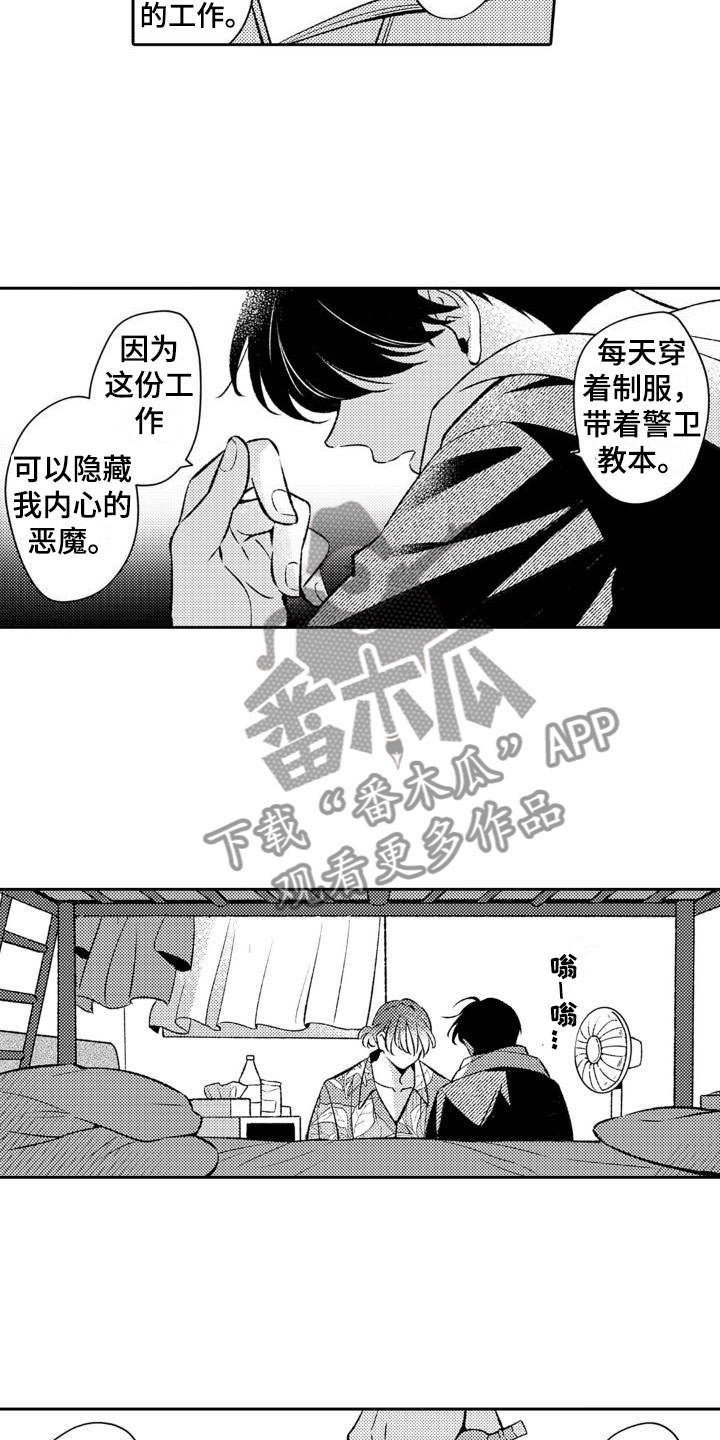 《安保天使》漫画最新章节第13章：你别去免费下拉式在线观看章节第【8】张图片