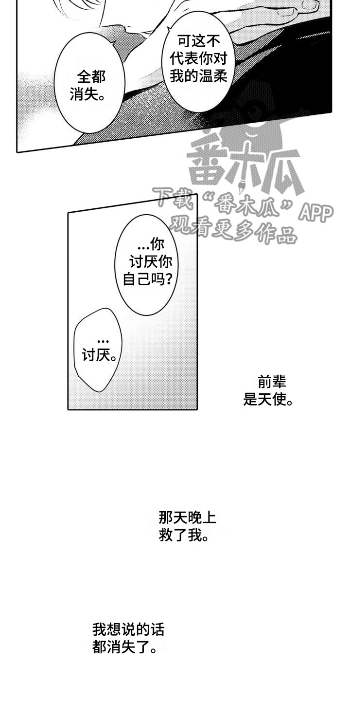 《安保天使》漫画最新章节第13章：你别去免费下拉式在线观看章节第【4】张图片