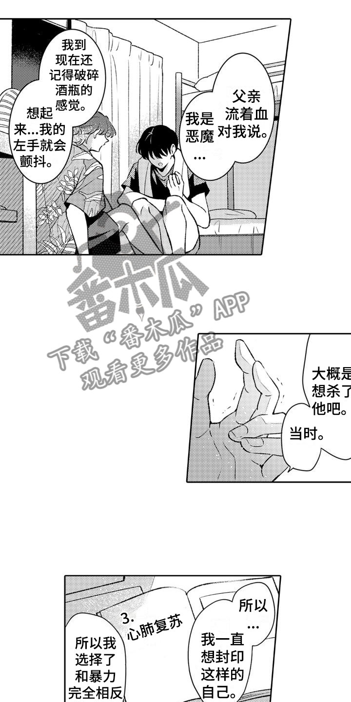 《安保天使》漫画最新章节第13章：你别去免费下拉式在线观看章节第【9】张图片