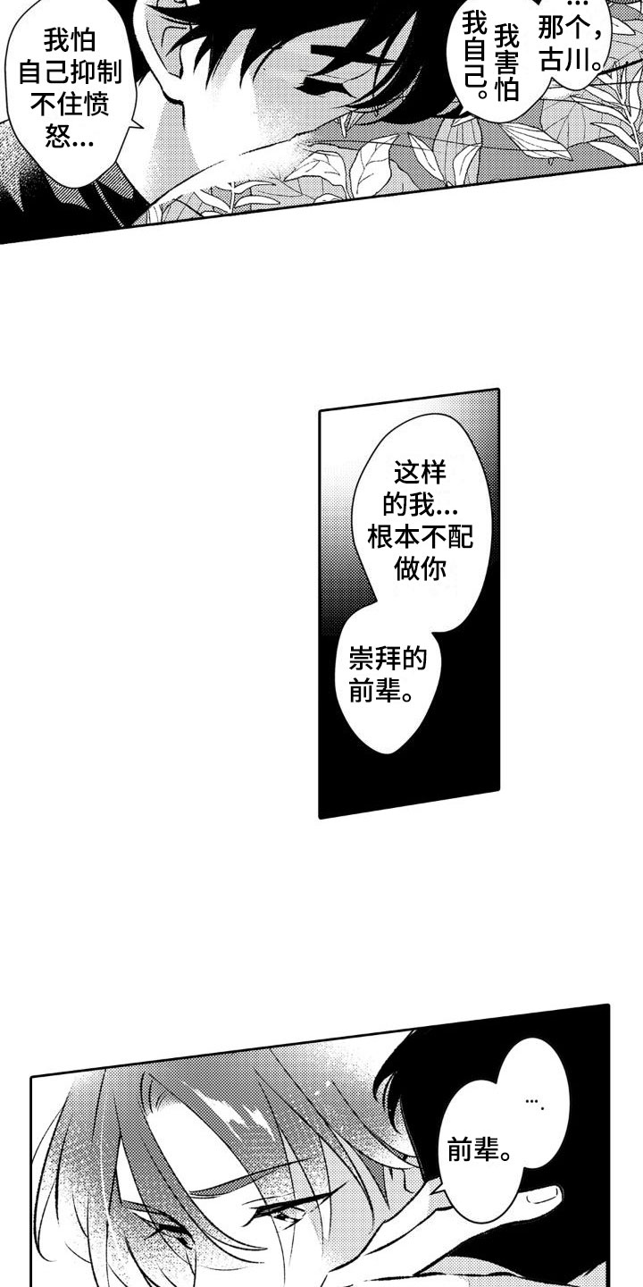 《安保天使》漫画最新章节第13章：你别去免费下拉式在线观看章节第【5】张图片