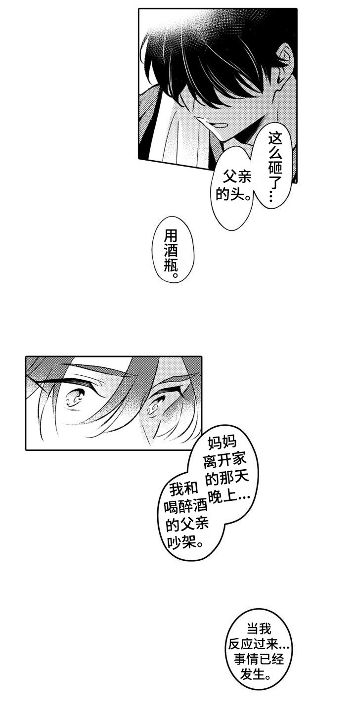 《安保天使》漫画最新章节第13章：你别去免费下拉式在线观看章节第【10】张图片