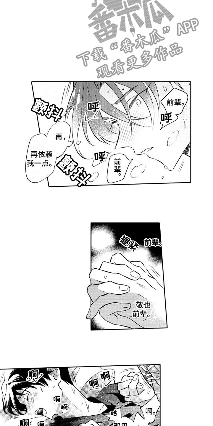 《安保天使》漫画最新章节第14章：我喜欢你免费下拉式在线观看章节第【6】张图片