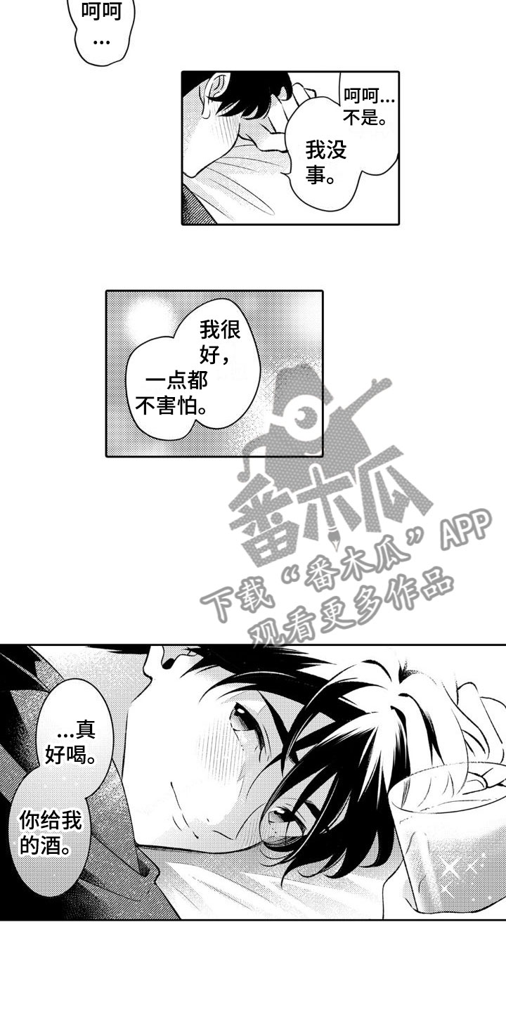 《安保天使》漫画最新章节第15章：再喝一次免费下拉式在线观看章节第【8】张图片