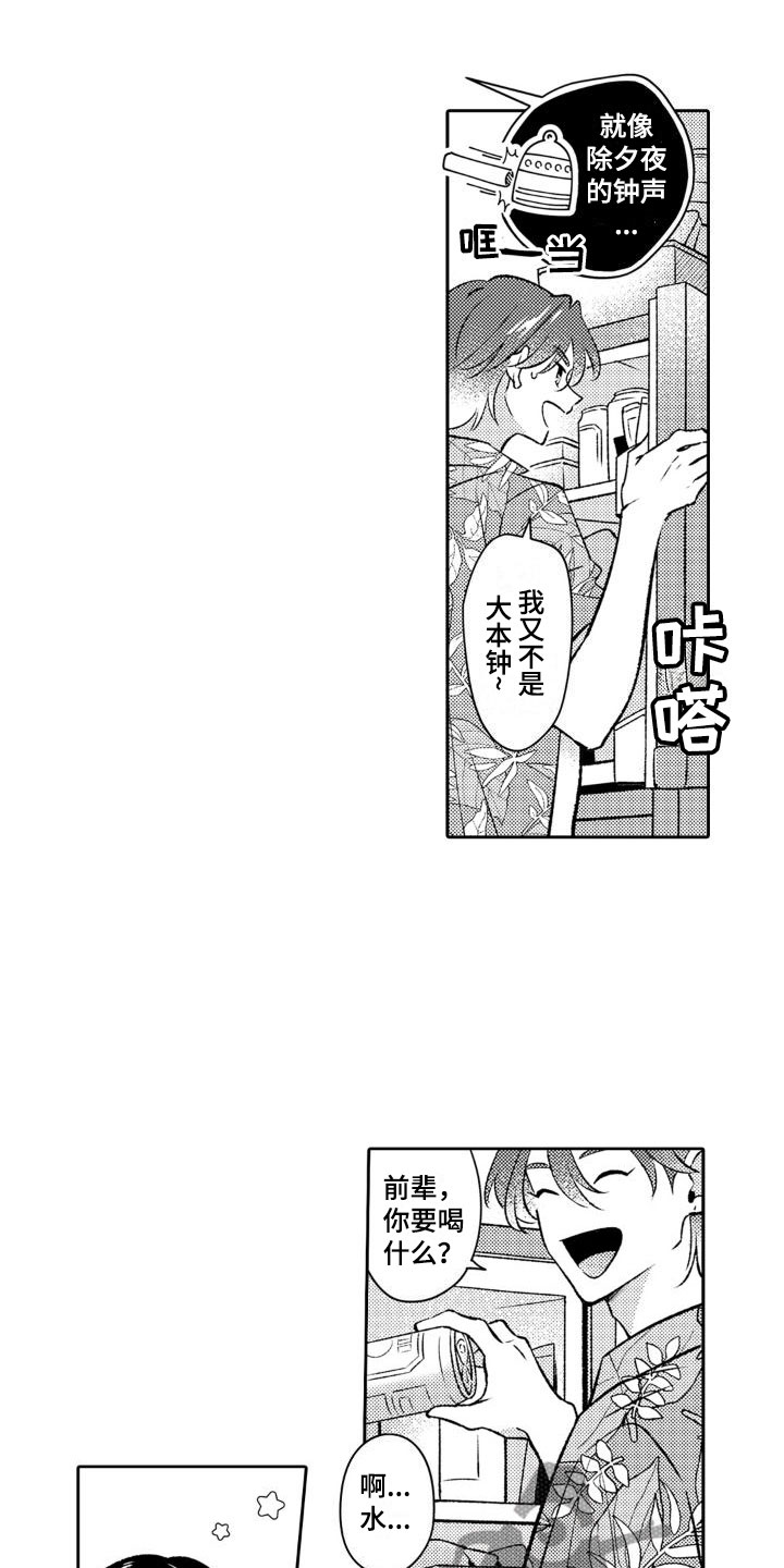 《安保天使》漫画最新章节第15章：再喝一次免费下拉式在线观看章节第【13】张图片