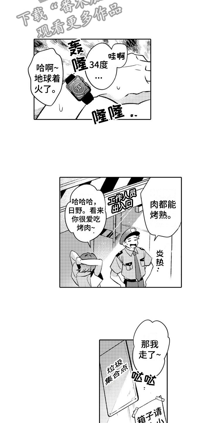 《安保天使》漫画最新章节第15章：再喝一次免费下拉式在线观看章节第【4】张图片