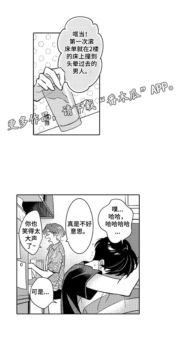 《安保天使》漫画最新章节第15章：再喝一次免费下拉式在线观看章节第【14】张图片