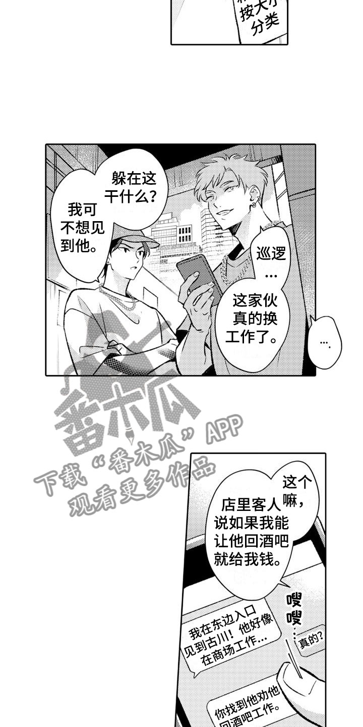 《安保天使》漫画最新章节第15章：再喝一次免费下拉式在线观看章节第【3】张图片