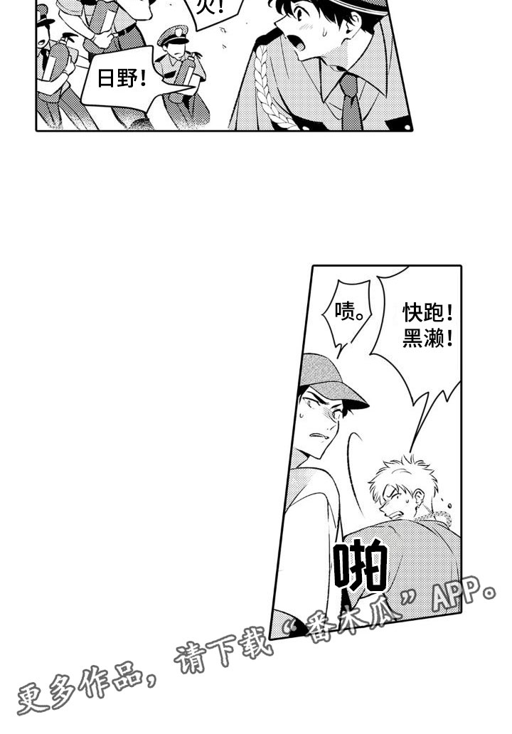 《安保天使》漫画最新章节第16章：送礼免费下拉式在线观看章节第【1】张图片