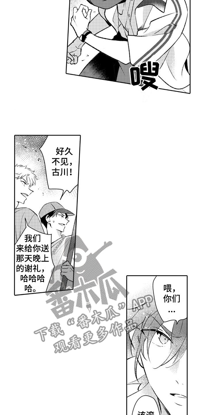 《安保天使》漫画最新章节第16章：送礼免费下拉式在线观看章节第【4】张图片