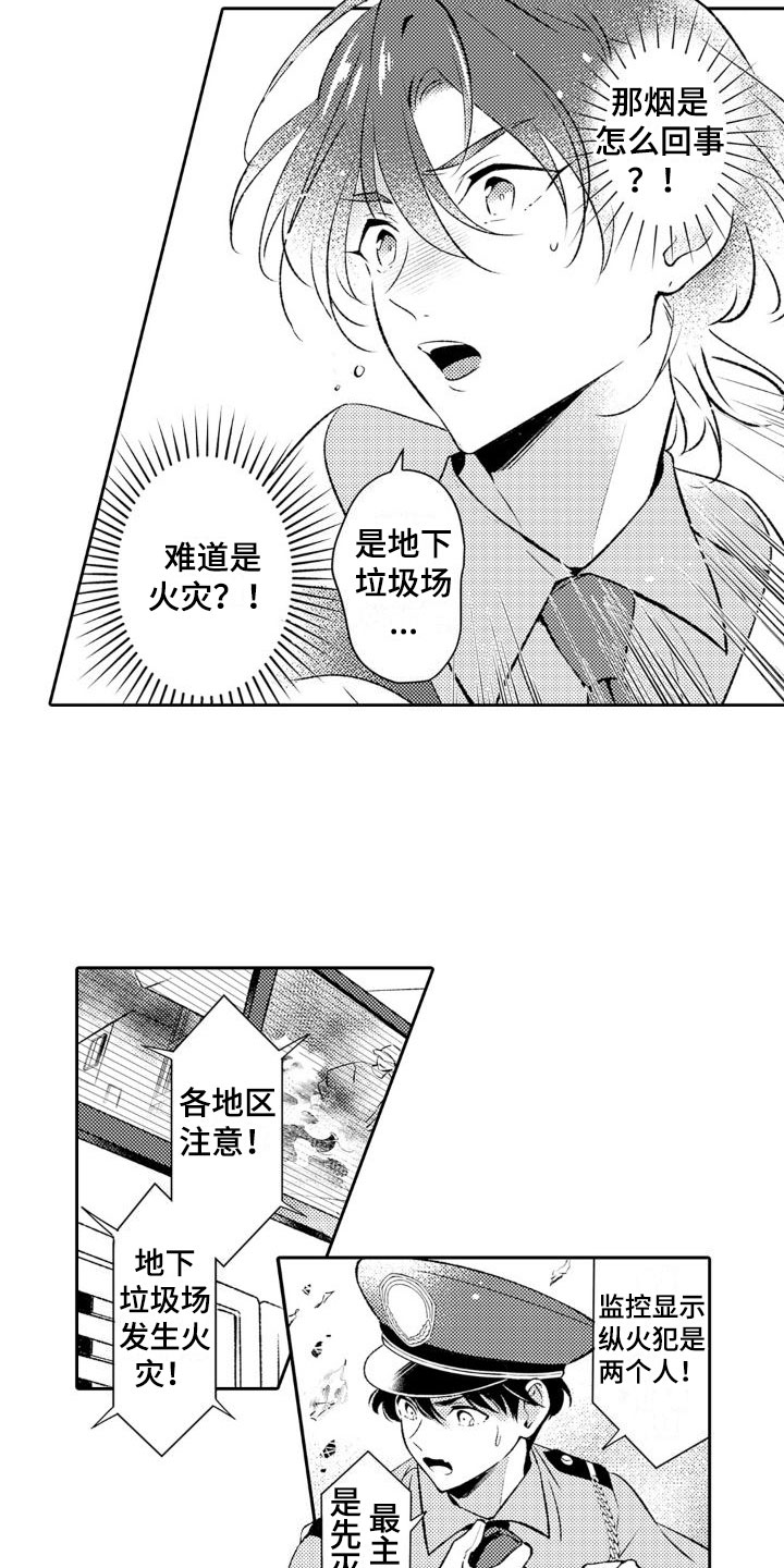 《安保天使》漫画最新章节第16章：送礼免费下拉式在线观看章节第【11】张图片