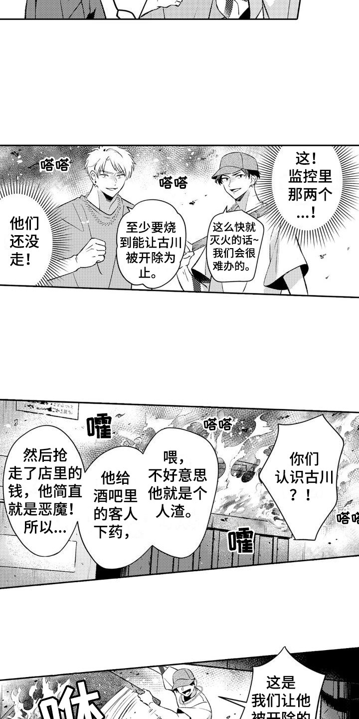 《安保天使》漫画最新章节第16章：送礼免费下拉式在线观看章节第【8】张图片